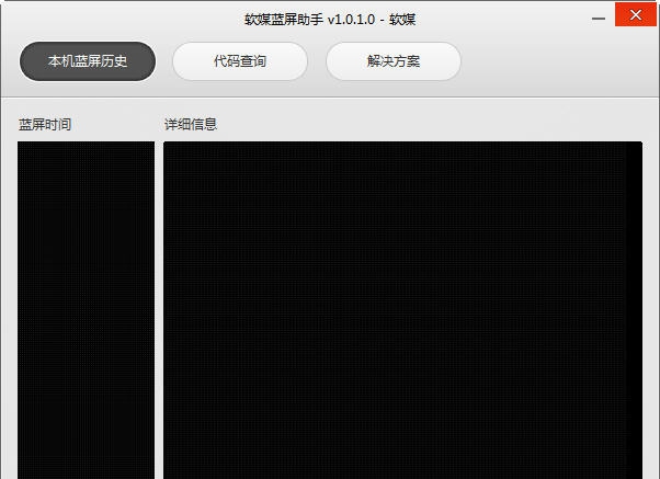 魔方蓝屏助手 v1.0.1.9 魔方蓝屏助手 v1.0.1.9