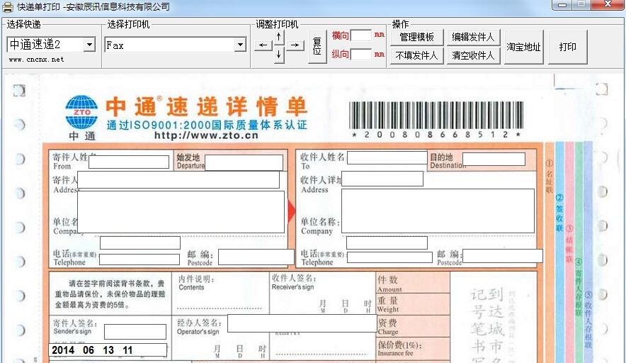 辰讯快递单打印 v1.5