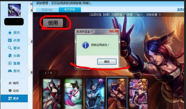 lol盒子皮肤补丁 v3.8.14 lol盒子皮肤补丁 v3.8.14