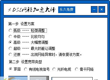 ADSL网络加速大师 v1.7 ADSL网络加速大师 v1.7