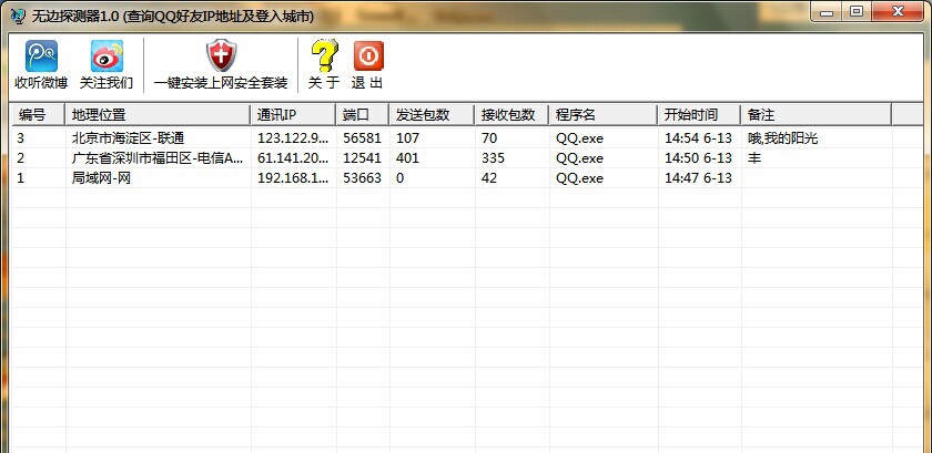 无边探测器 v1.10 无边探测器 v1.10
