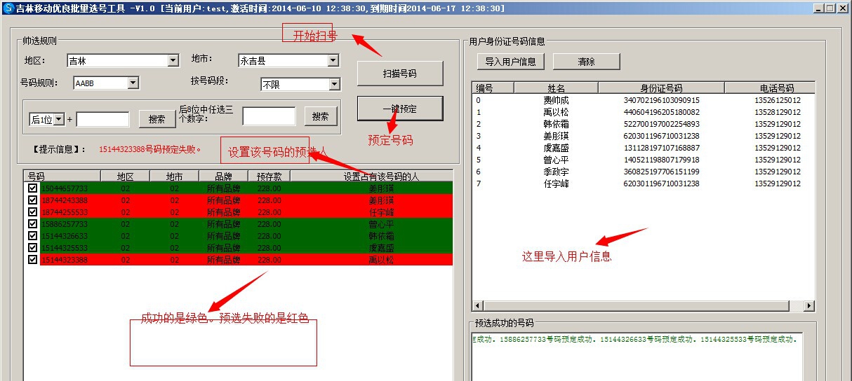迅风吉林移动优良批量选号工具 v1.9 迅风吉林移动优良批量选号工具 v1.9