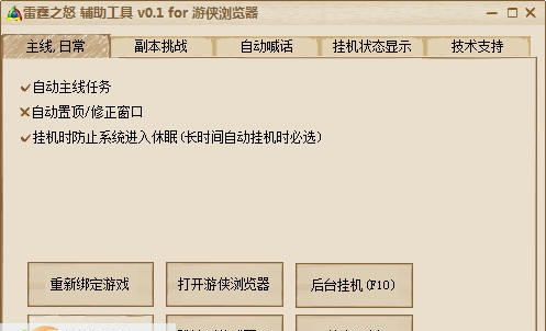 雷霆之怒一键主线任务 v0.8 雷霆之怒一键主线任务 v0.8