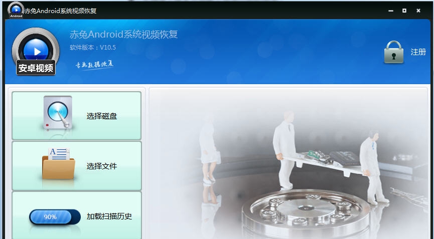 赤兔Android系统视频恢复 v11.6