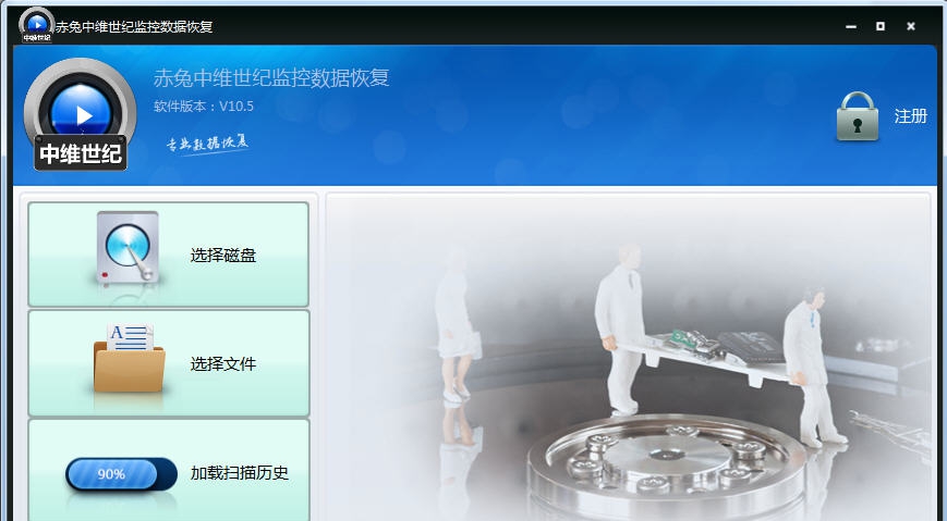 赤兔中维世纪监控恢复软件 v10.10 赤兔中维世纪监控恢复软件 v10.10