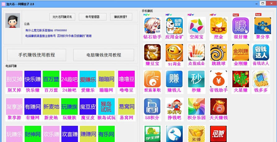 网赚盒子 v3.7