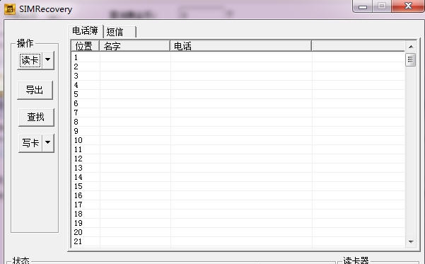 赤兔SIM手机卡恢复软件 v2.5 赤兔SIM手机卡恢复软件 v2.5