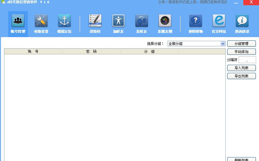 e时代微信营销软件 v24.9 e时代微信营销软件 v24.9