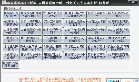 QQ装逼神器 v3.10