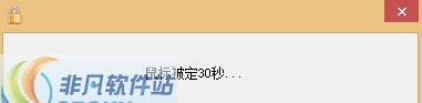 365鼠标锁 v1.5