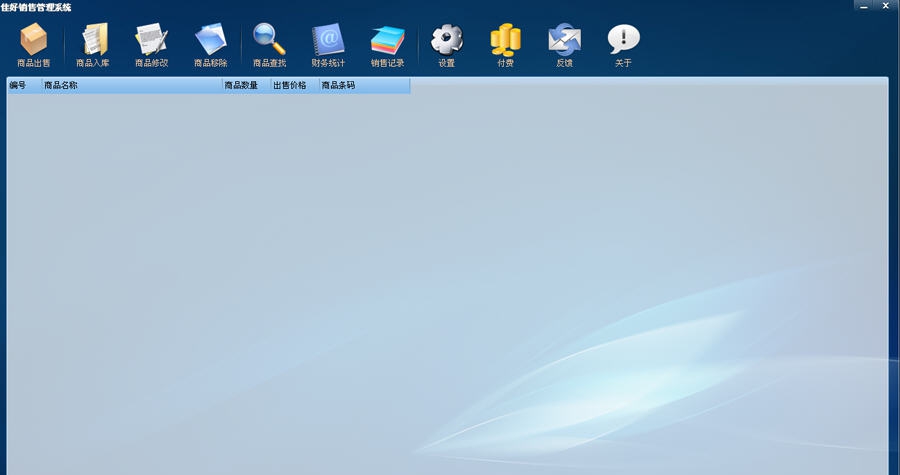 佳好销售管理系统 v1.1.8 佳好销售管理系统 v1.1.8