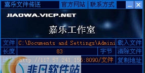 嘉乐文件传送 v1.5 嘉乐文件传送 v1.5