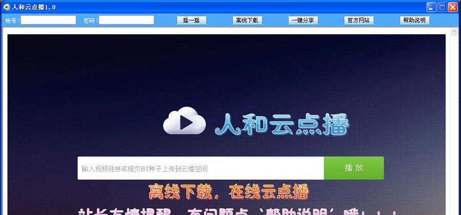 人和云点播 v4.3 人和云点播 v4.3