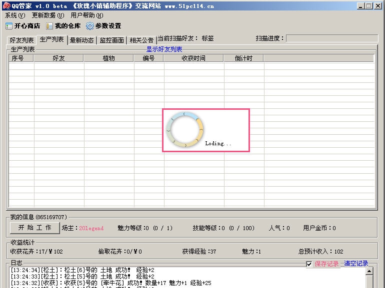 QQ玫瑰小镇管家辅助 v30.7 QQ玫瑰小镇管家辅助 v30.7