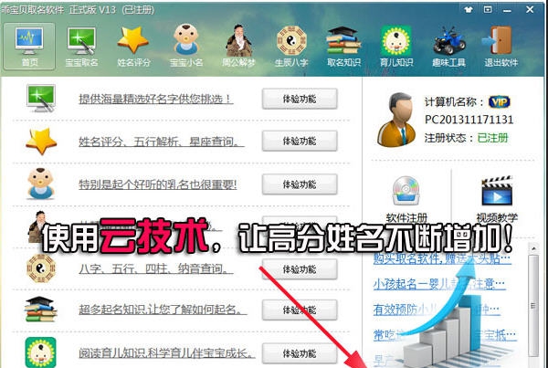 乖宝贝取名软件 v111 乖宝贝取名软件 v111