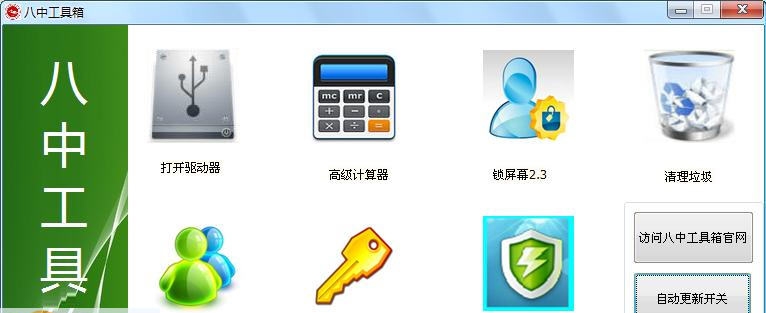 八中工具箱 v2.8 八中工具箱 v2.8