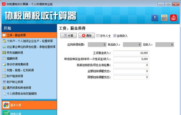 协税通税收计算器 v2014.8 协税通税收计算器 v2014.8