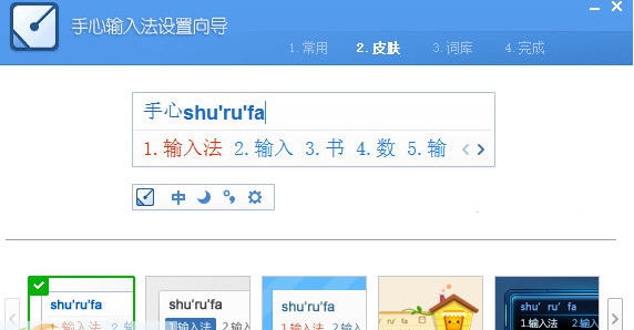 手心输入法win10版 v2.3.0.1377 手心输入法win10版 v2.3.0.1377