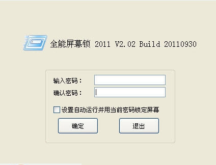 全能屏幕锁 v1.07 全能屏幕锁 v1.07