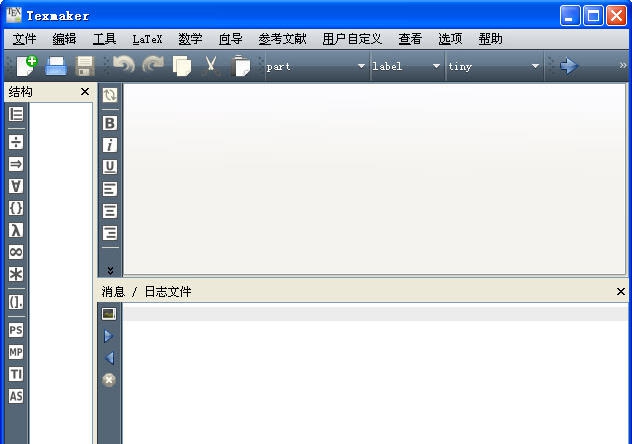LaTeX编辑器(Texmaker) v5.0.10