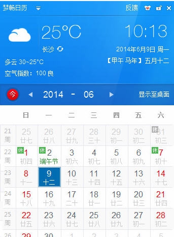 梦畅日历 v1.0.0.9 梦畅日历 v1.0.0.9