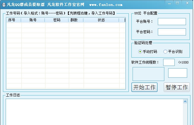 凡龙QQ群成员提取器 v1.5 凡龙QQ群成员提取器 v1.5