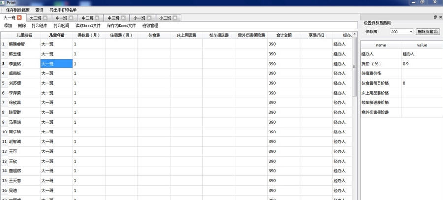 山东省幼儿财政发票打印软件 v1.6 山东省幼儿财政发票打印软件 v1.6