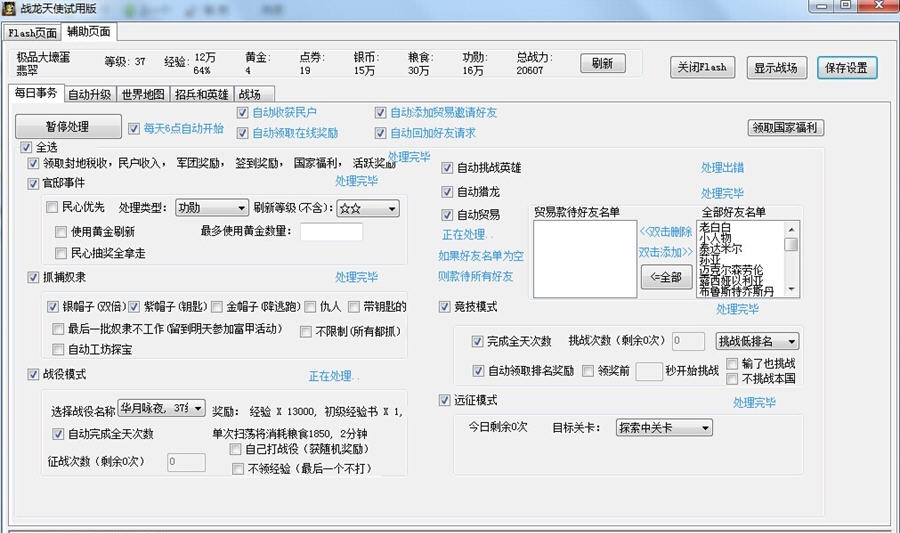 战龙兵团天使辅助 v7.5 战龙兵团天使辅助 v7.5