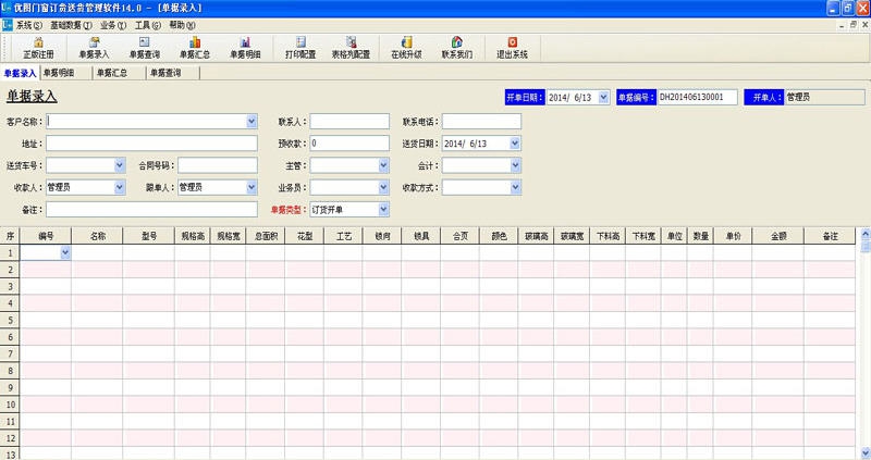 优图门窗订货送货管理软件 v14.6 优图门窗订货送货管理软件 v14.6