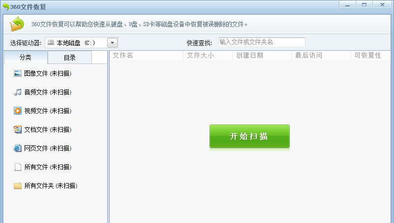 360文件恢复 v1.0.0.12 360文件恢复 v1.0.0.12