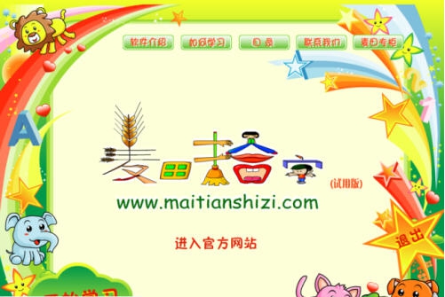 麦田拾字 v1.7 麦田拾字 v1.7