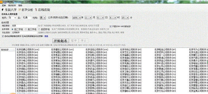 亿名通店铺公司取名软件 v1.8.0.5 亿名通店铺公司取名软件 v1.8.0.5