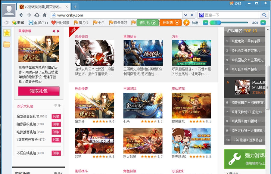 X2游戏浏览器 v1.0.0.6