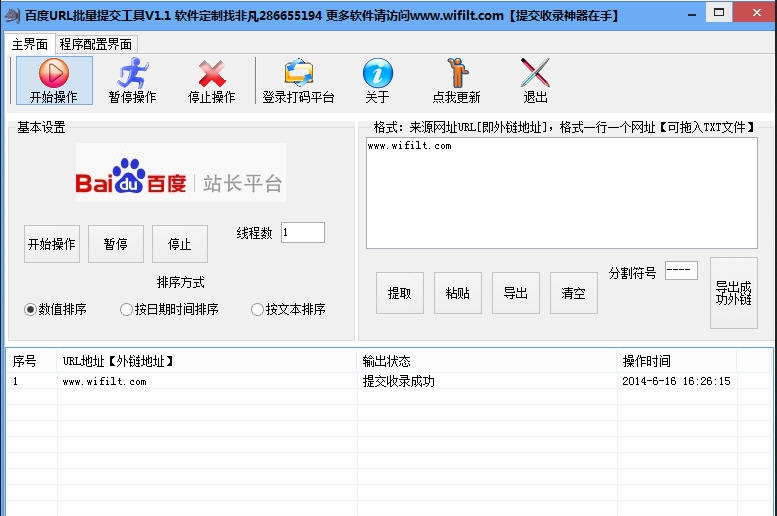 百度收录多线程POST提交工具 v1.8 百度收录多线程POST提交工具 v1.8
