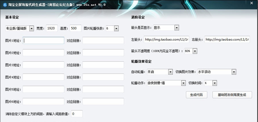 淘宝网店全屏海报代码生成器 v1.5 淘宝网店全屏海报代码生成器 v1.5