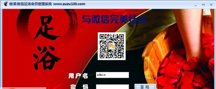微美微信足浴管理系统 v2.8