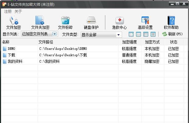 E钻文件夹加密大师 v6.8.7 E钻文件夹加密大师 v6.8.7