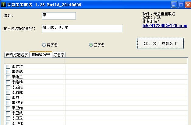 天益宝宝取名 v1.34 天益宝宝取名 v1.34