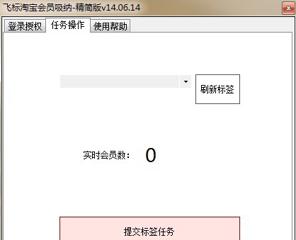 飞标淘宝会员吸纳 v14.06.8 飞标淘宝会员吸纳 v14.06.8