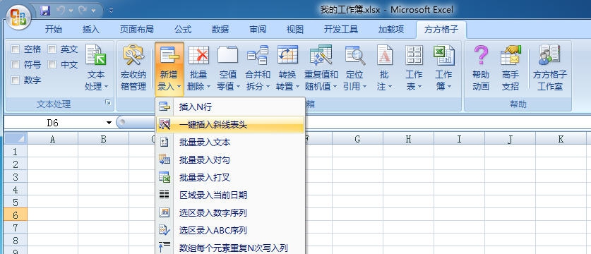方方格子Excel工具箱 v3.0.11 方方格子Excel工具箱 v3.0.11