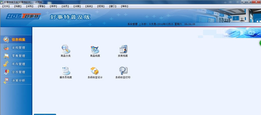 好事特超市收银系统 v1.8 好事特超市收银系统 v1.8