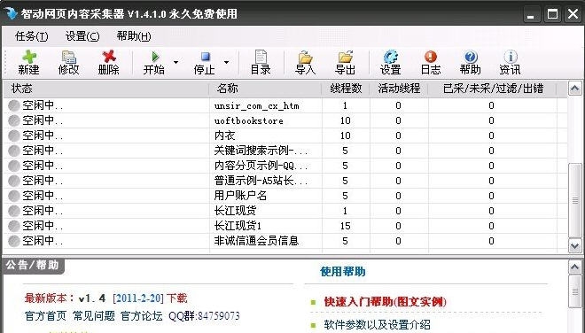 智动网页内容采集器 v1.97