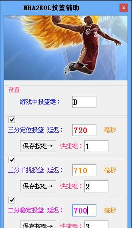 Nba2kOL投篮辅助 v1.0.11 Nba2kOL投篮辅助 v1.0.11