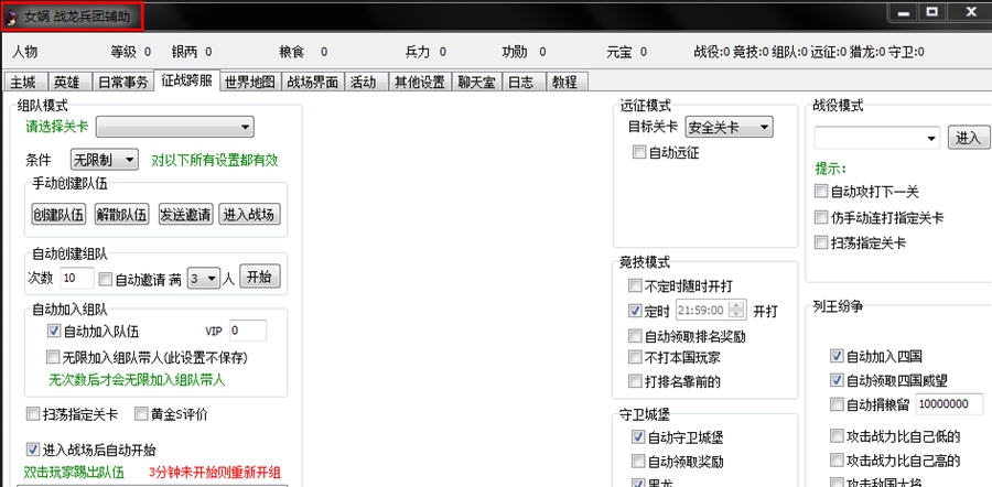 战龙兵团游刃辅助 v1.0.0.5 战龙兵团游刃辅助 v1.0.0.5