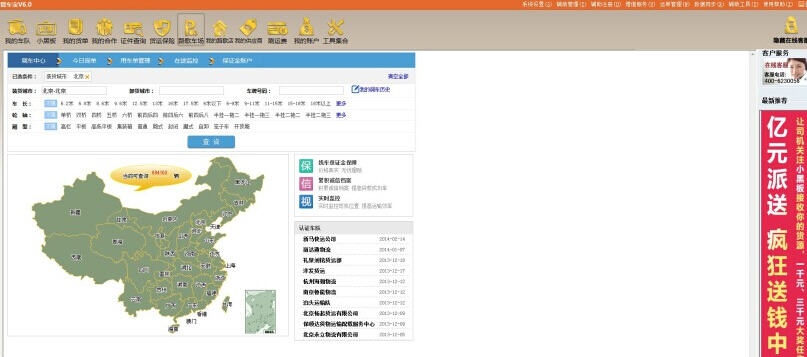 管车宝 v6.0.1.3 管车宝 v6.0.1.3