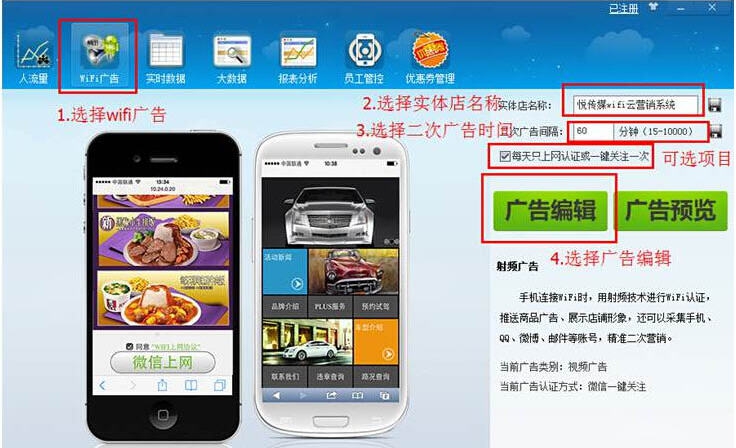 悦传媒wifi广告助手 v1.9