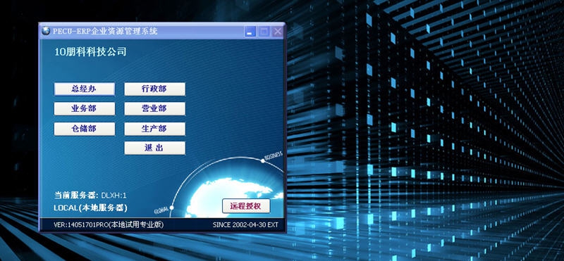 朋科PECU-ERP资源管理系统 v14051707 朋科PECU-ERP资源管理系统 v14051707