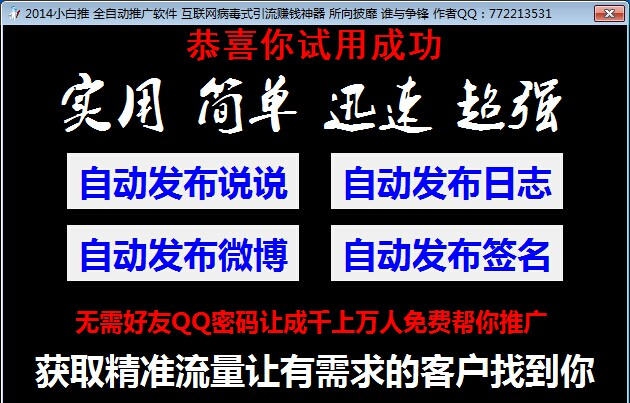 小白推 v3.6 小白推 v3.6