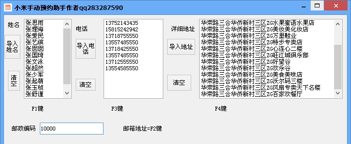 小米手动预约助手 v1.7 小米手动预约助手 v1.7