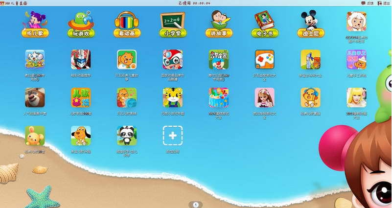 360儿童桌面 v3.1.0.11